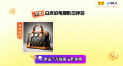 你和销冠之个电商神器