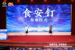 <b>为全链条食物平安监管供给全新的数字化处理方</b>